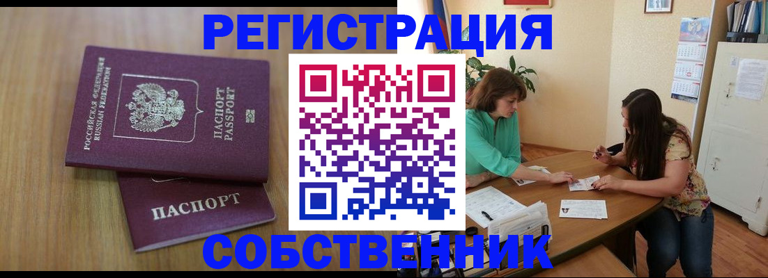 прописка 2025 в Стерлитамаке