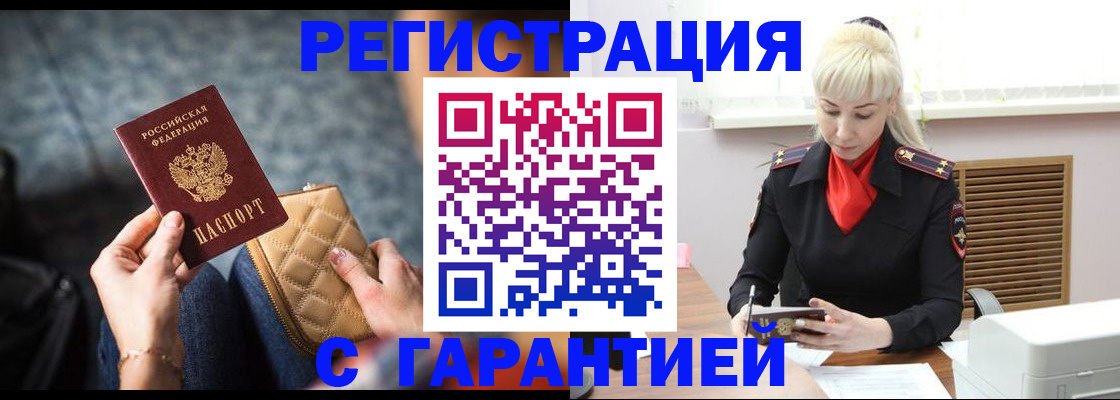 прописка в Стерлитамаке