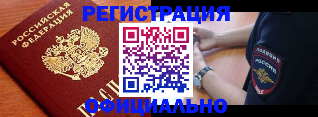 временная регистрация для школы в Стерлитамаке