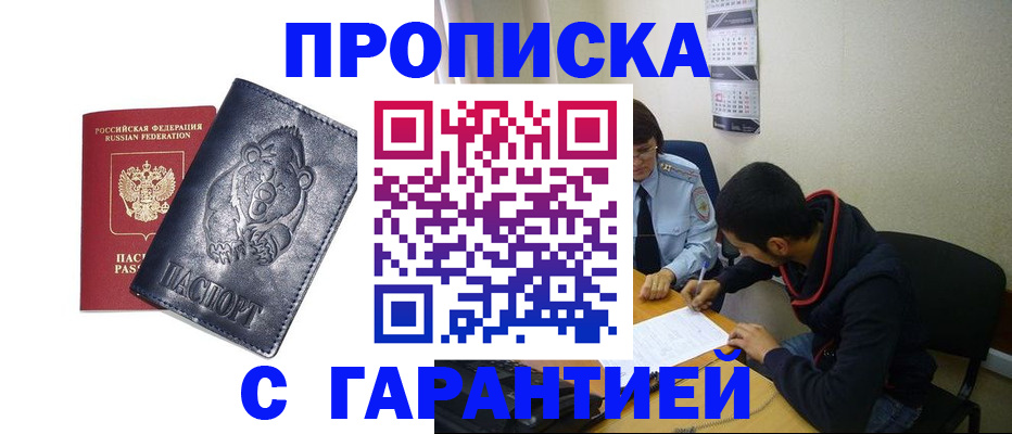 временная регистрация гарантия в Стерлитамаке