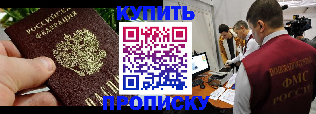 прописка штамп в Стерлитамаке