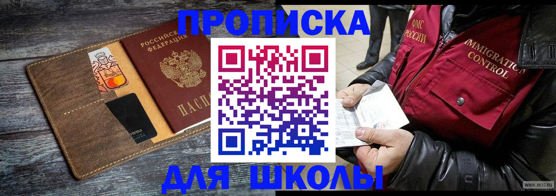 прописка ребенка в Стерлитамаке